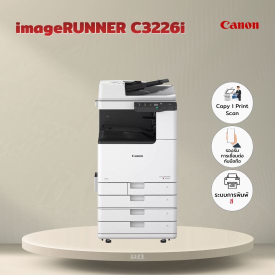 ตัวแทนจำหน่ายเครื่องถ่ายเอกสารแคนนอน ลพบุรี