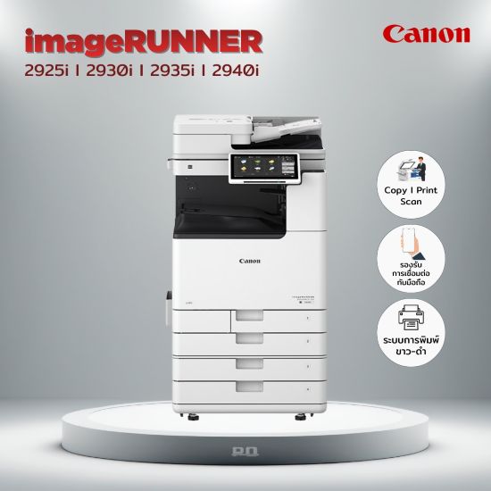 เช่าเครื่องถ่ายเอกสาร แคนนอน ลพบุรี